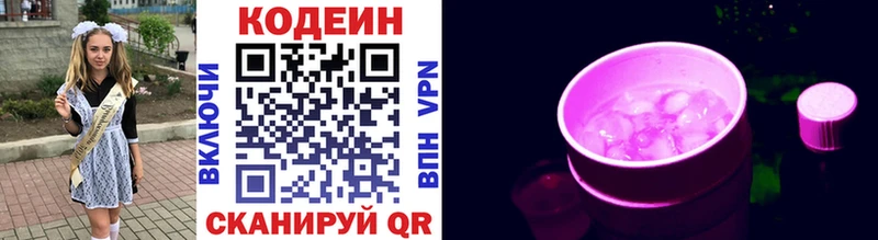 Кодеин напиток Lean (лин)  кракен как войти  Облучье  где можно купить  