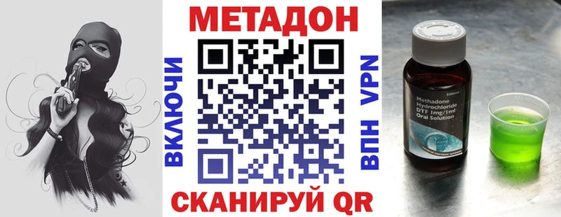 МЕТАДОН methadone  Облучье 